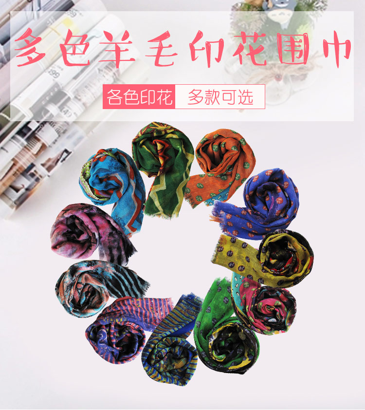 羊毛印花围巾